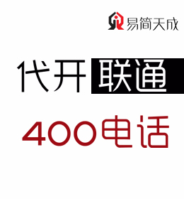 聊城400電話號碼辦理公司哪家好 收費標準 官網 如何申請辦理 聯通